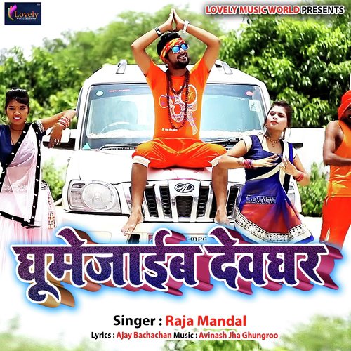 Mahima Bramhpur Ke - Various Artists