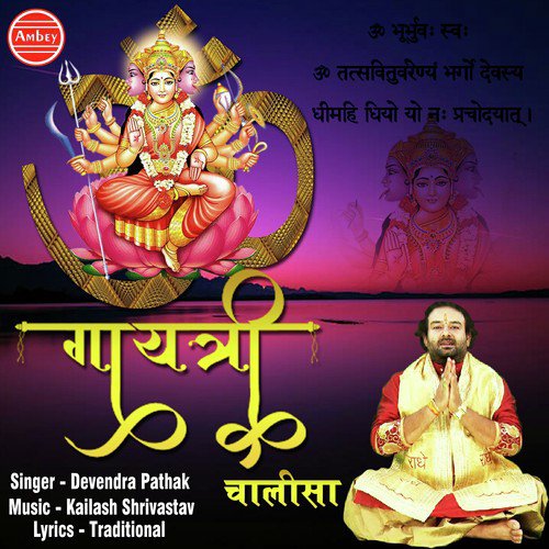 Jayati Jayati Gayatri Amba - Devender Pathak