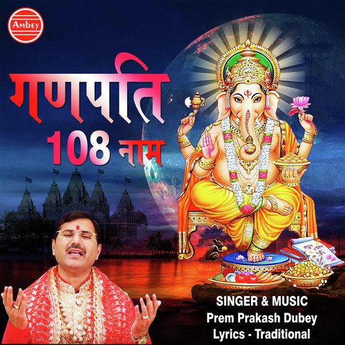 Om Ganeshwaraya Namah - Prem Prakash Dubey