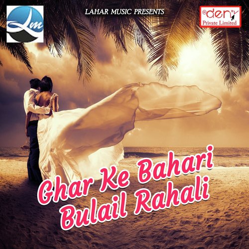 Fera Me Hamre Rahela - Various Artists