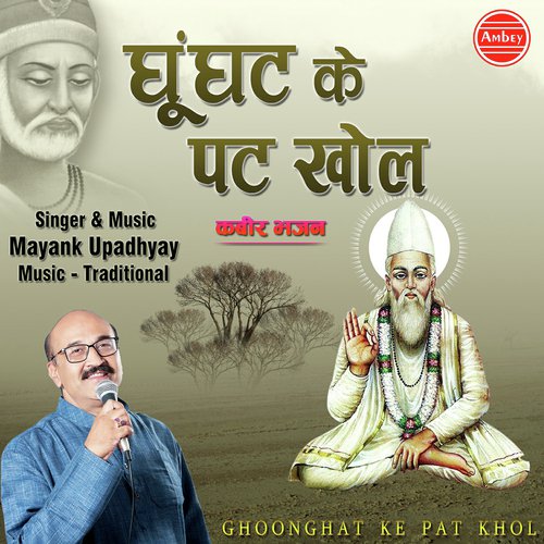 Ghunghat Ke Pat Khol - Mayank Upadhyay