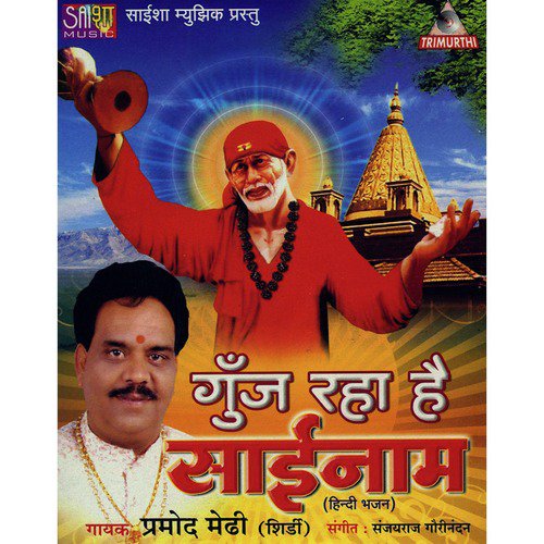 Sai Baba Ki Jay Jaykar - Pramod Medhi