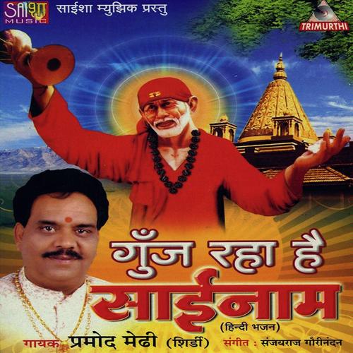 Dekho Khel Rahe Sai Ram - Pramod Medhi