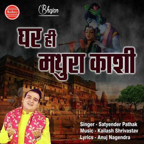 Ghar Hi Mathura Kashi - Satyender Pathak