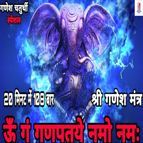 Gan Ganpataye Namo Namah - Kanchan Kiran Mishra
