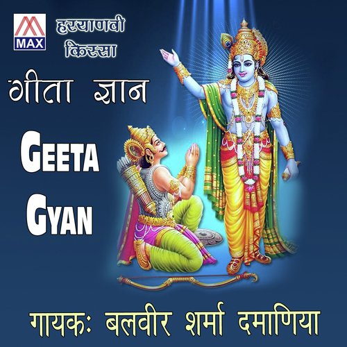 Geeta Ji Mai - Balbir Sharma Damaniya