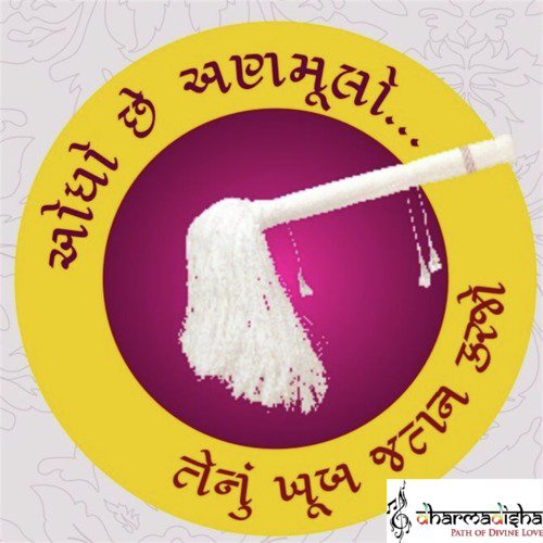 Gurudev Mere Daata - Ketan Dedhia
