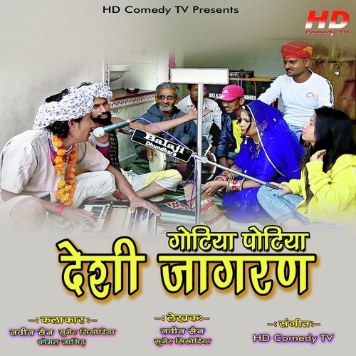 Gotiya Potiya Desi Jagran - Navin Sen, Sumer Sisodiya, Komal Janjid