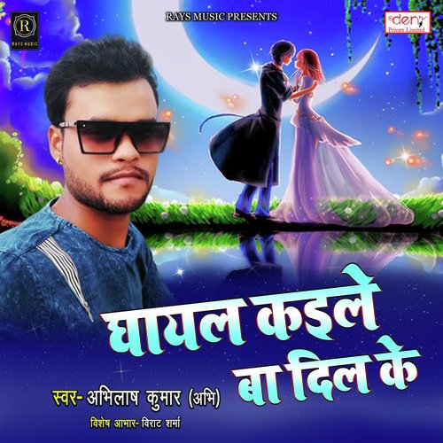 Ghayal Kaile Ba Dil Ke - Abhilash Kumar