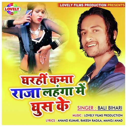 Ghare Aaja Balam Othalali Kasam - Bali Bihari