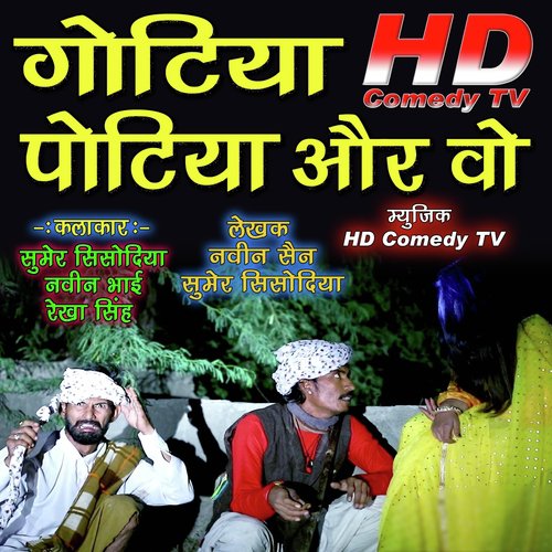 Gotiya Potiya Aur Wo - Sumer Sisodiya, Naveen Sen, Rekha Singh