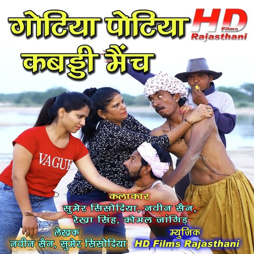 Gotiya Potiya Kabaddi Match - Sumer Sisodiya, Naveen Sen, Komal Jangid, Rekha Singh