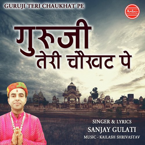 Guruji Teri Chaukhat Pe - Sanjay Gulati