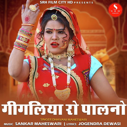 Gigaliya Ro Palno - Dhavani Maheswari