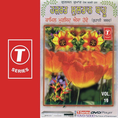 Kamal Murshad Aesa Hove - Pathi Ratan Singh Ji, Bhushan Dua