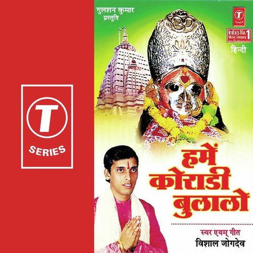 Hamein Koradi Bulalo - Vishal Jogdev, Bablu Mathews