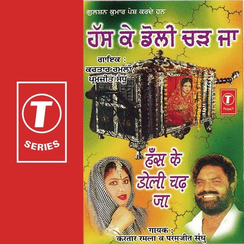 Aa Le Chak Pataiya - Kartar Ramla, Paramjeet Sandhu, Surendra Bachan