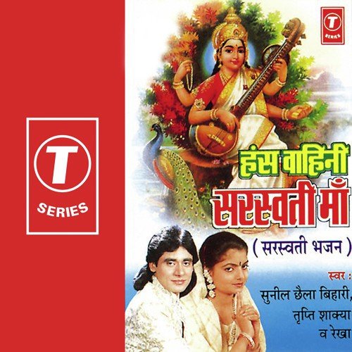 Maiya Sangam Gyan Ka Sangam - Rekha, Sunil Chhaila Bihari, Tripti Shakya, Bhushan Dua