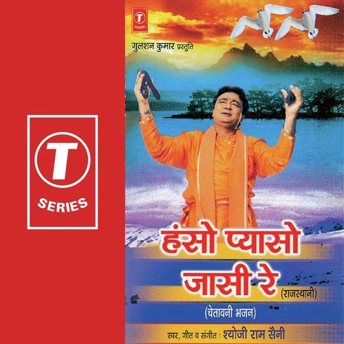Hanso Pyase Jaasi Re - Shyoji Ram Saini