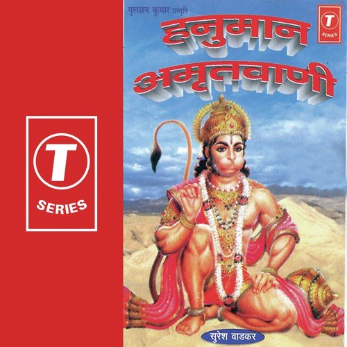 Hanuman Amrutwani - Suresh Wadkar, Surender Kohli