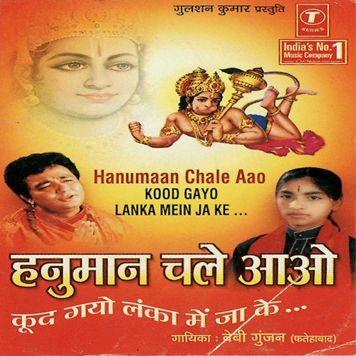 Ek Bar Kaho Bajrang Bali - Baby Gunjan-Fatehabad, Parveen Makhija