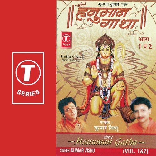 Hanuman Gatha - Kumar Vishu, Mahesh Prabhakar