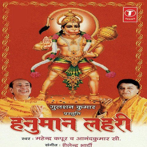 Hanuman Lahri - Mahendra Kapoor, Anand Kumar, Shailendra Bharti