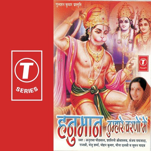 Aarti Keeje Hanuman Lala Ki - Anuradha Paudwal, Mohan Kumar, Shalini Shrivastav, Manju Sharma, Meena Dalvi, Rajshree, Suman Yadav,