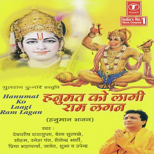 Ek Baar Padharo Hanumaan Ji - Bhushan Dua