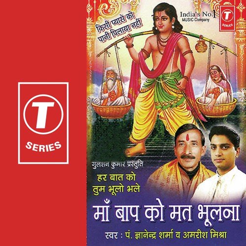 Charkha Pare Hata Le Ri - Amrish Mishra, Pandit Gyanendra Sharma, Mahesh Prabhakar