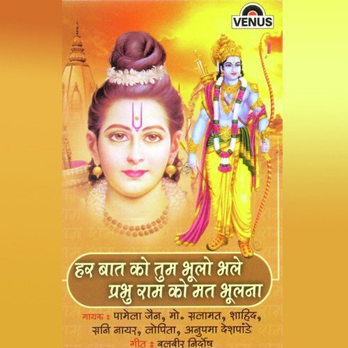 Mangal Bhavan Mangal Kari - Various Artists