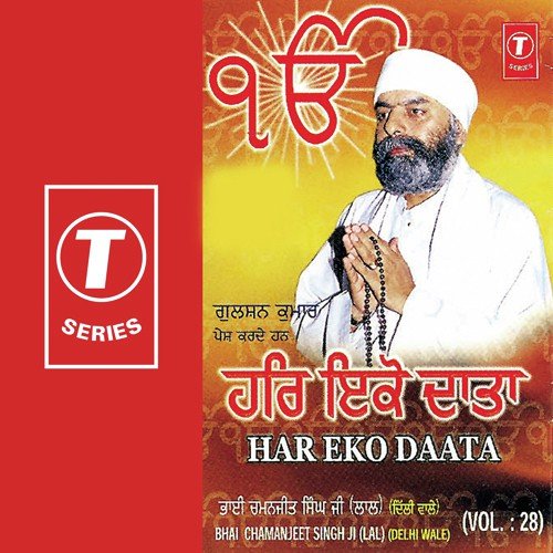 Sab Jag Phir Main Dekhiya Har Eko Daata - Bhai Chamanjit Singh Ji Lal (Delhi Wale), Anil Sharma
