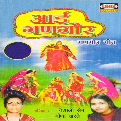 Mahri Ranu Bai Ko Aano Aayo - Motha Kharte, Vaishali Sen