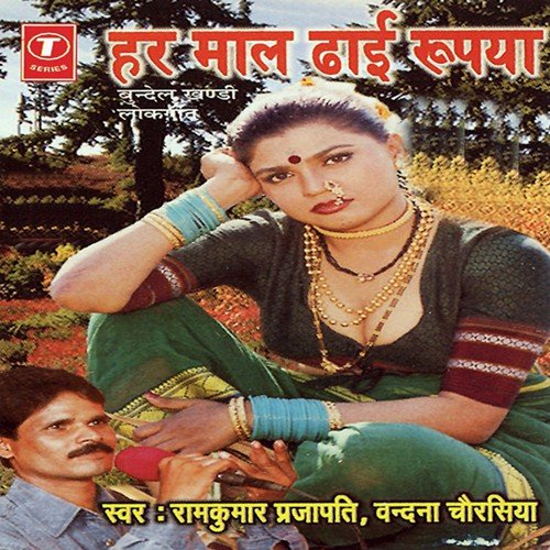 Apne Bharat Ki Shaan - Ram Kumar Prajapati, Vandana Chaurasiya