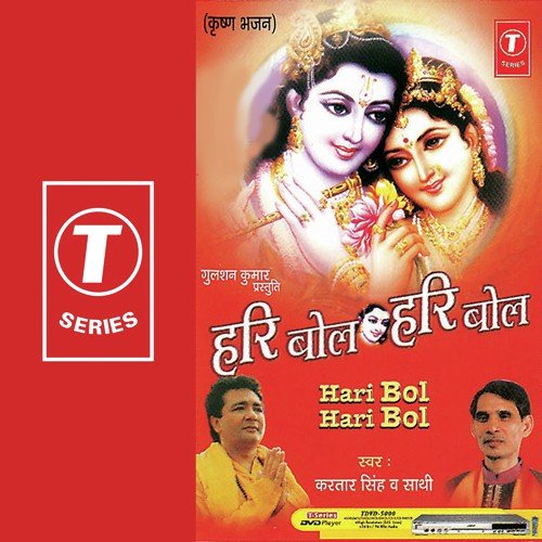 Aa Jaao Hari Aa Jao - Kartar Singh, H. Soni Pumpum