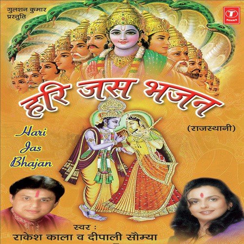 Nikunj Mein Viraje Ghanshyam - Rakesh Kala, Shubhendu Roy