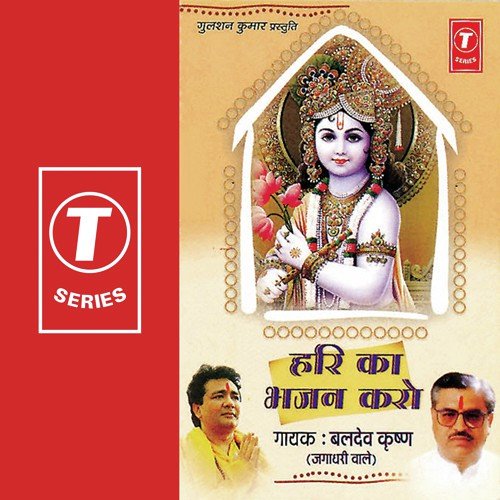 Shri Krishn Gobind Hare Murari - Baldev Krishan Sehgal-Jagadhari Wale, Balram Gupta