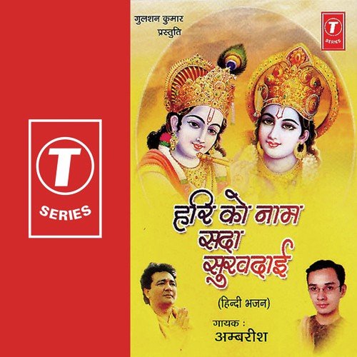 Mere Rom Rom Shri Ram Pukare - Ambareesh, Tulsi-Anupam