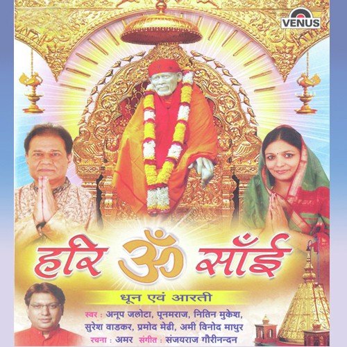 Aarti Saibaba - Poonam Rajkapoor, Sanjayraj Gaurinandan