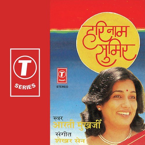 Hari Bol Hari Bol - Aarti Mukherji, Shekhar Sen