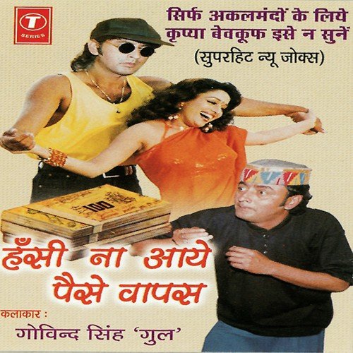Paark Mein Hangama - Govind Singh Gul