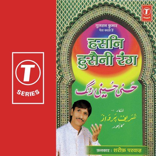 Ye Hasni Husaini Rang Rang - Sharif Parvaz, Raju Khan