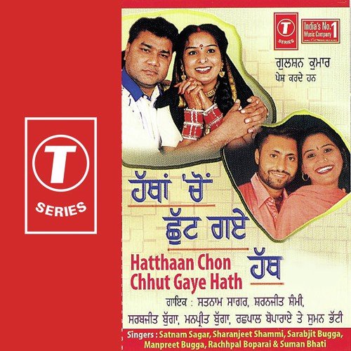 Viah Di Vadhayee - Manpreet Bugga, Sarabjit Bugga, Suman Bhatti, Satnam Sagar, Sharanjeet Shammi, Rachhpal Boparai, K.S