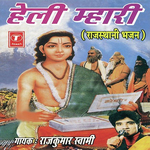 He Banwari Kunwar Kanhai - Rajkumar Swami, Bhushan Dua
