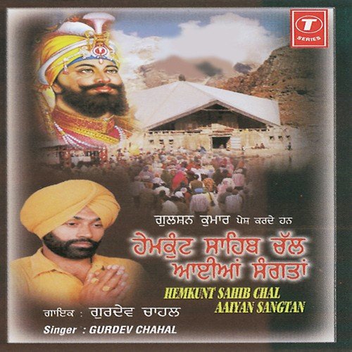 Hemkunt Sahib Chal Aaiyan Sangtan - Gurdev Chahal