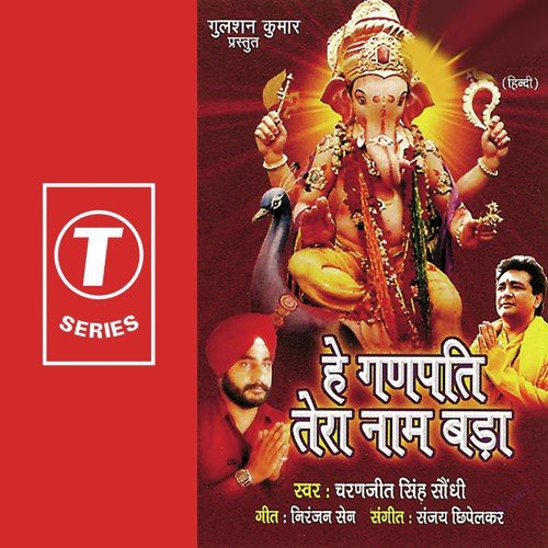 Hey Ganpati Tere Naam Bada - Charanjeet Singh Sodhi, Sanjay Chiplakar