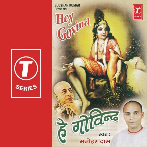 Jay Radhe Jay Krishna - Manohar Das