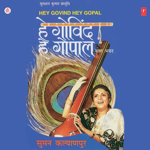 Bol Hari Bol Hari Hari Bol - Suman Kalyanpur