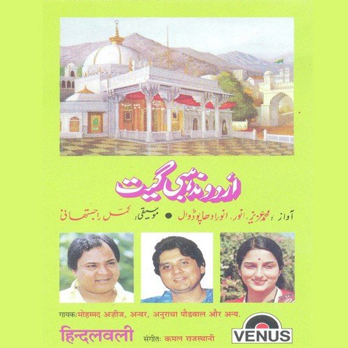 Allah Allah - Part 2 - Kamal Rajasthani