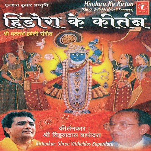 Jhuleri Puaro Lal Jhule  Rag Bihag - Shri Vitthaldas Bapordara